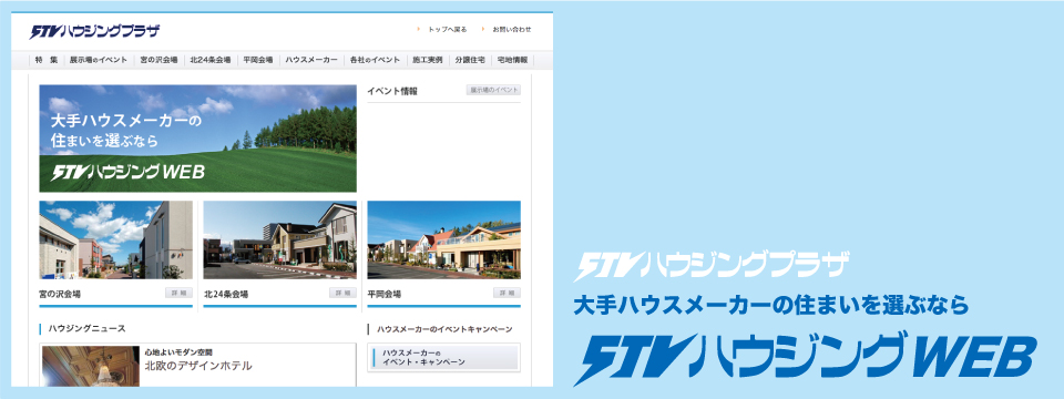 STVハウジングWEB