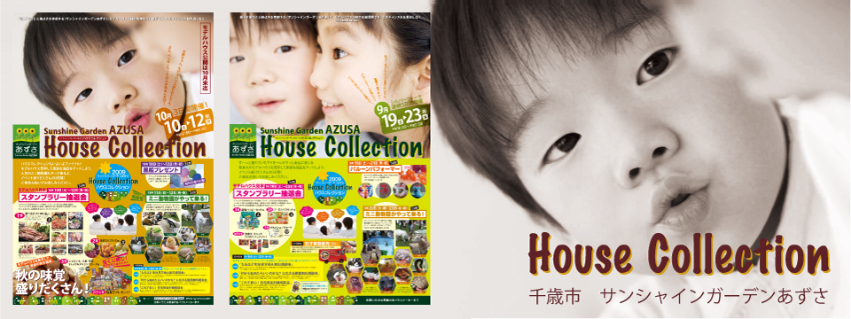 HOUSE COLLECTION サンシャインガーデンあずさ
