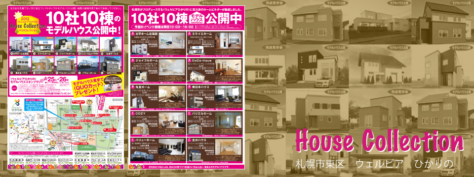 HOUSE COLLECTION ウェルピアひかりの